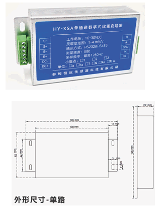 HY-XSA单通道数字变送器