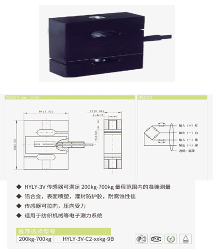 S型拉压传感器HYLY-3V