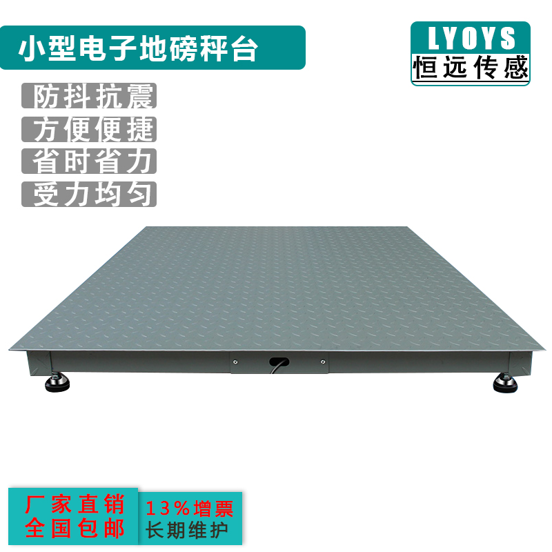 HYchuangan-HY称重小地磅
