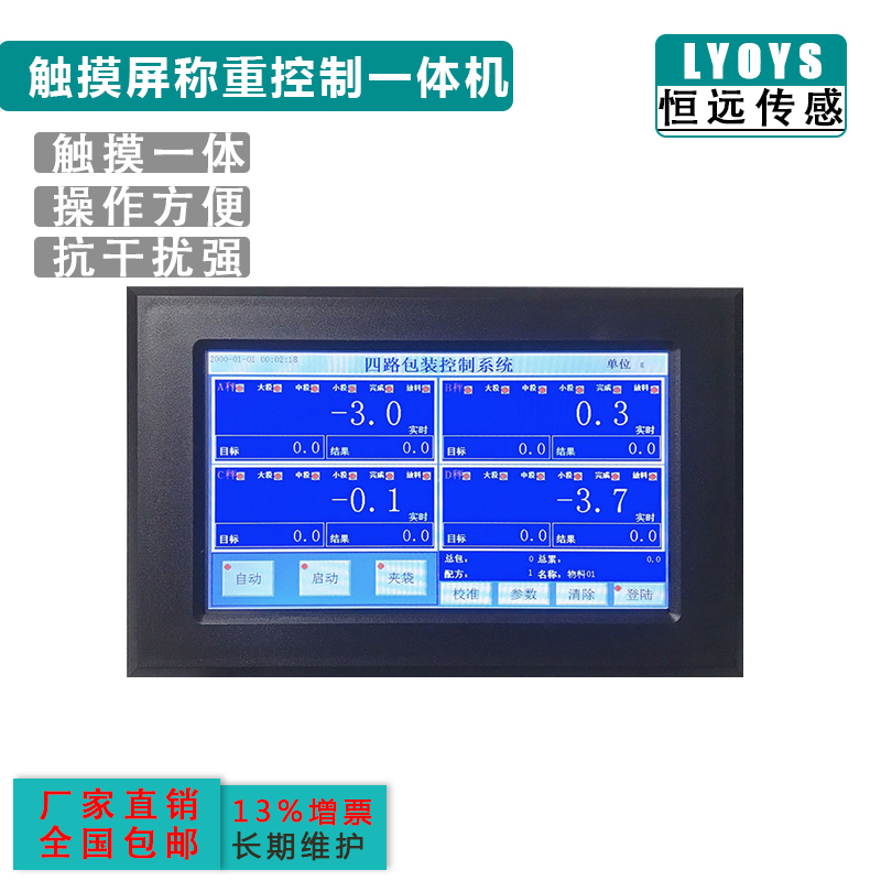 HYchuangan-HY-CMP触摸屏仪表