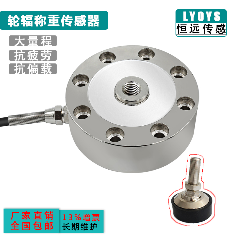 HYchuangan-HYLF-010轮辐称重传感器