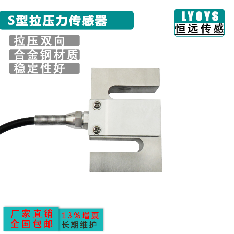 HYchuangan-HYLY-008s型称重传感器