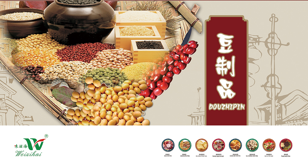 豆制品系例