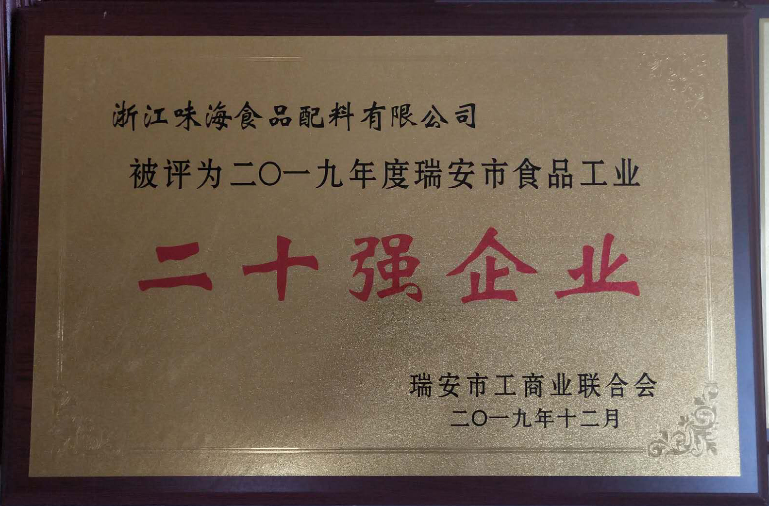 二十强企业