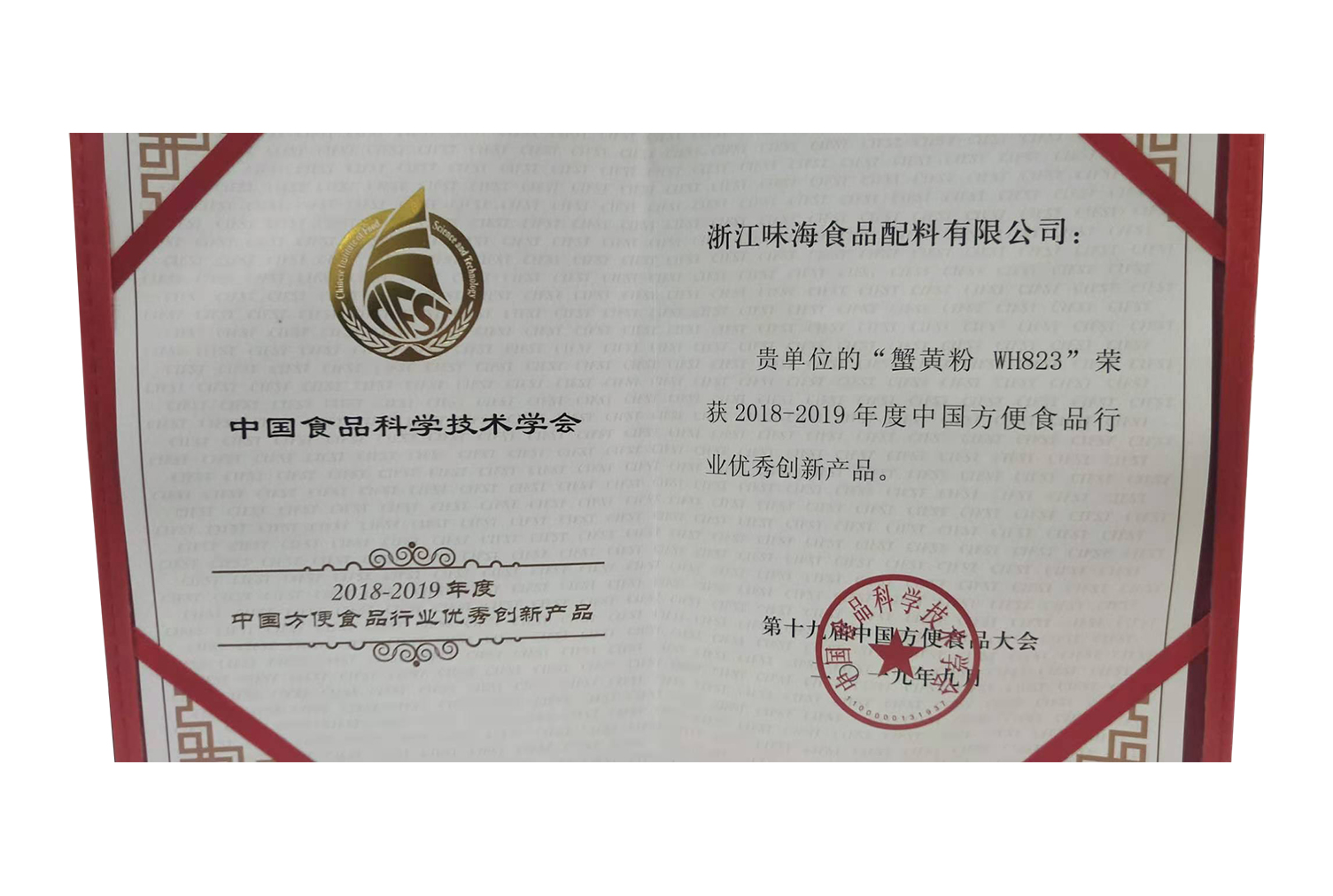 中国食品科技学会