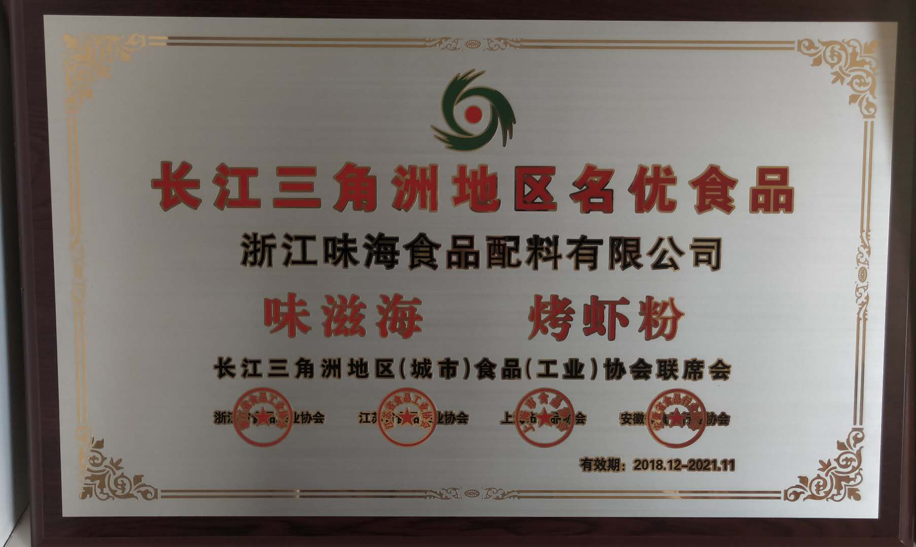 长江三角洲地区名优食品