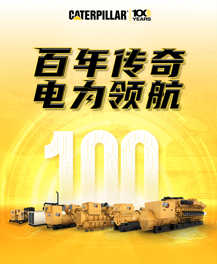百年传奇 电力领航