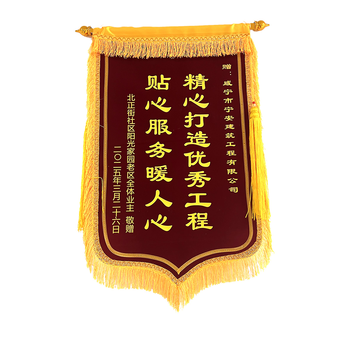 北正街社區(qū)陽光家園老區(qū)全體業(yè)主2025年3月26日