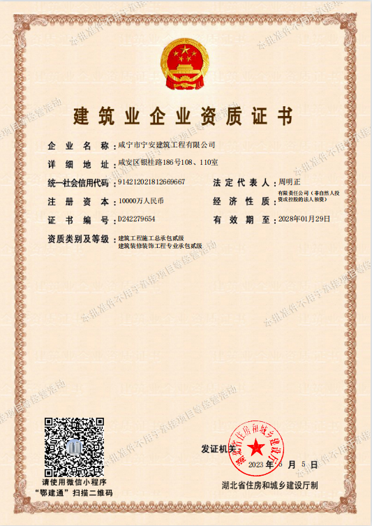 喜讯! 热烈祝贺宁安公司资质成功升级