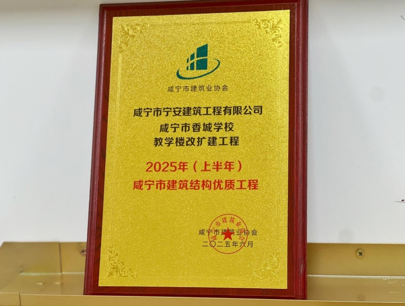 匠心筑造未來 寧安公司高標(biāo)準(zhǔn)推進幼兒園項目建設(shè)