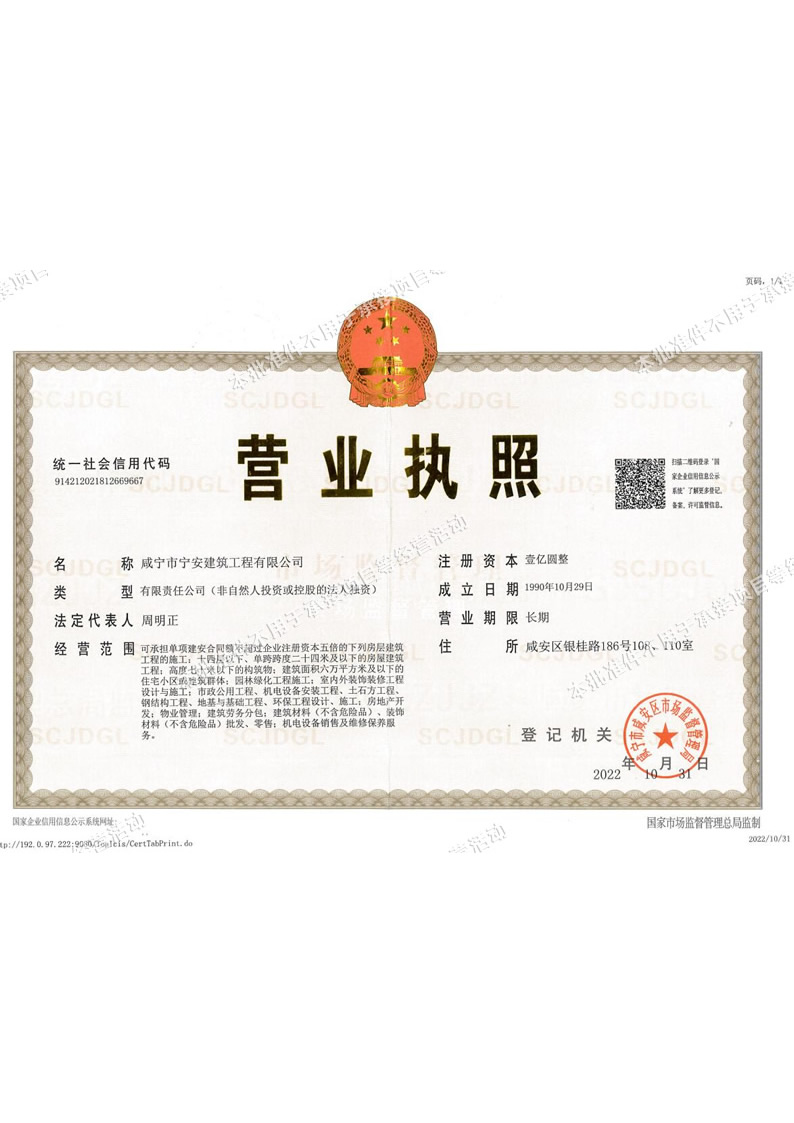 營(yíng)業(yè)執(zhí)照