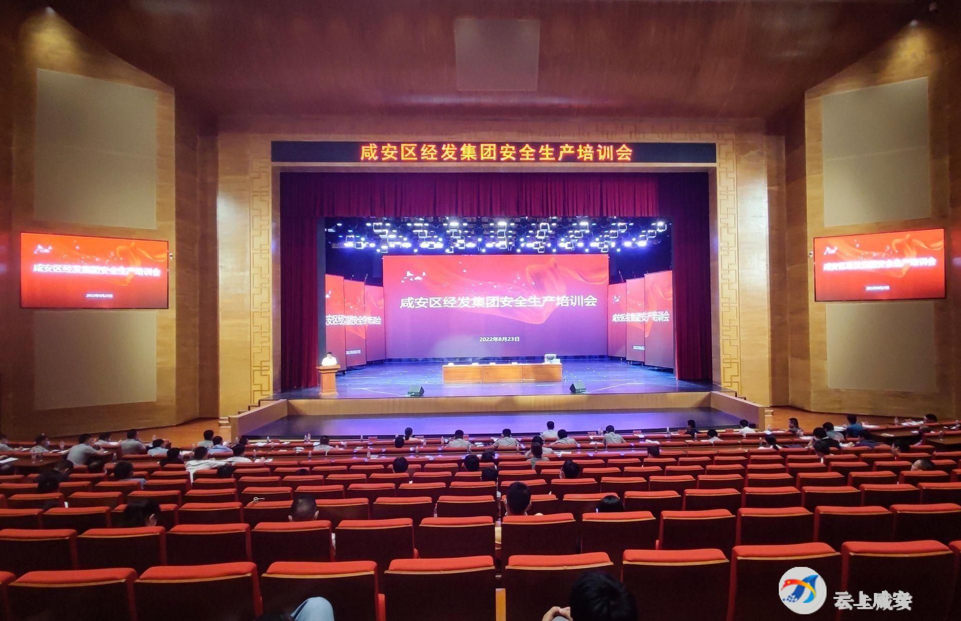 区经发集团召开安全生产培训会