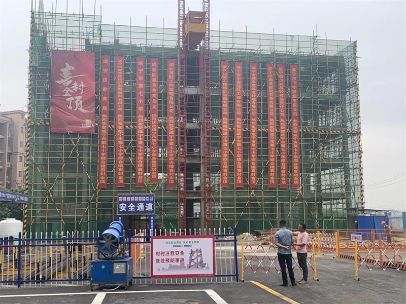 项目建设加速度，咸宁市第七小学改扩建项目主体结构顺利封顶