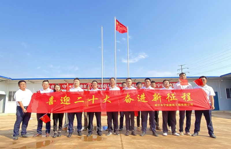 宁安公司开展“欢度国庆节,喜迎二十大” 活动