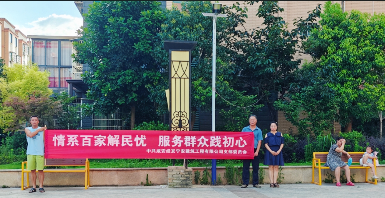 情系百家解民忧 服务群众践初心