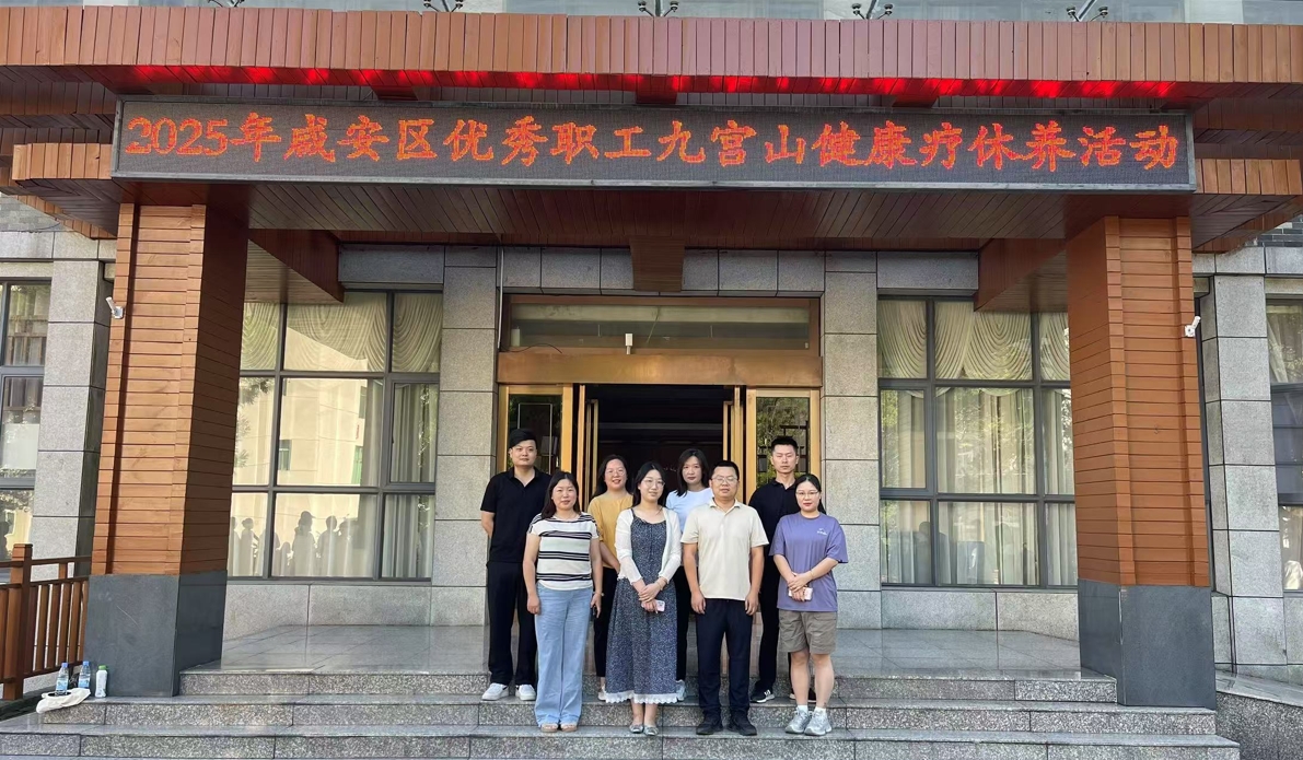 疗休养之行：身心的滋养与前行的力量