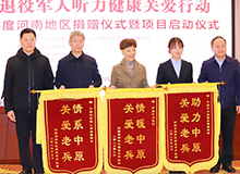 听鉴未来2025 | 声望爱耳公益向河南退役军人捐赠150台助听器 海声听力