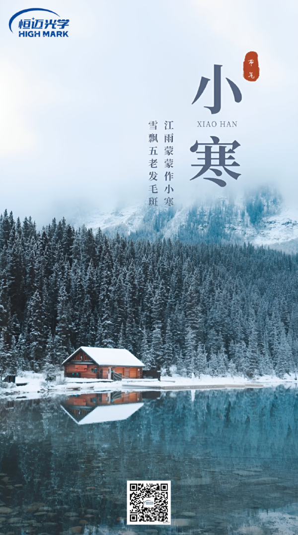 小寒 | 天地寒已至，萬物待新生