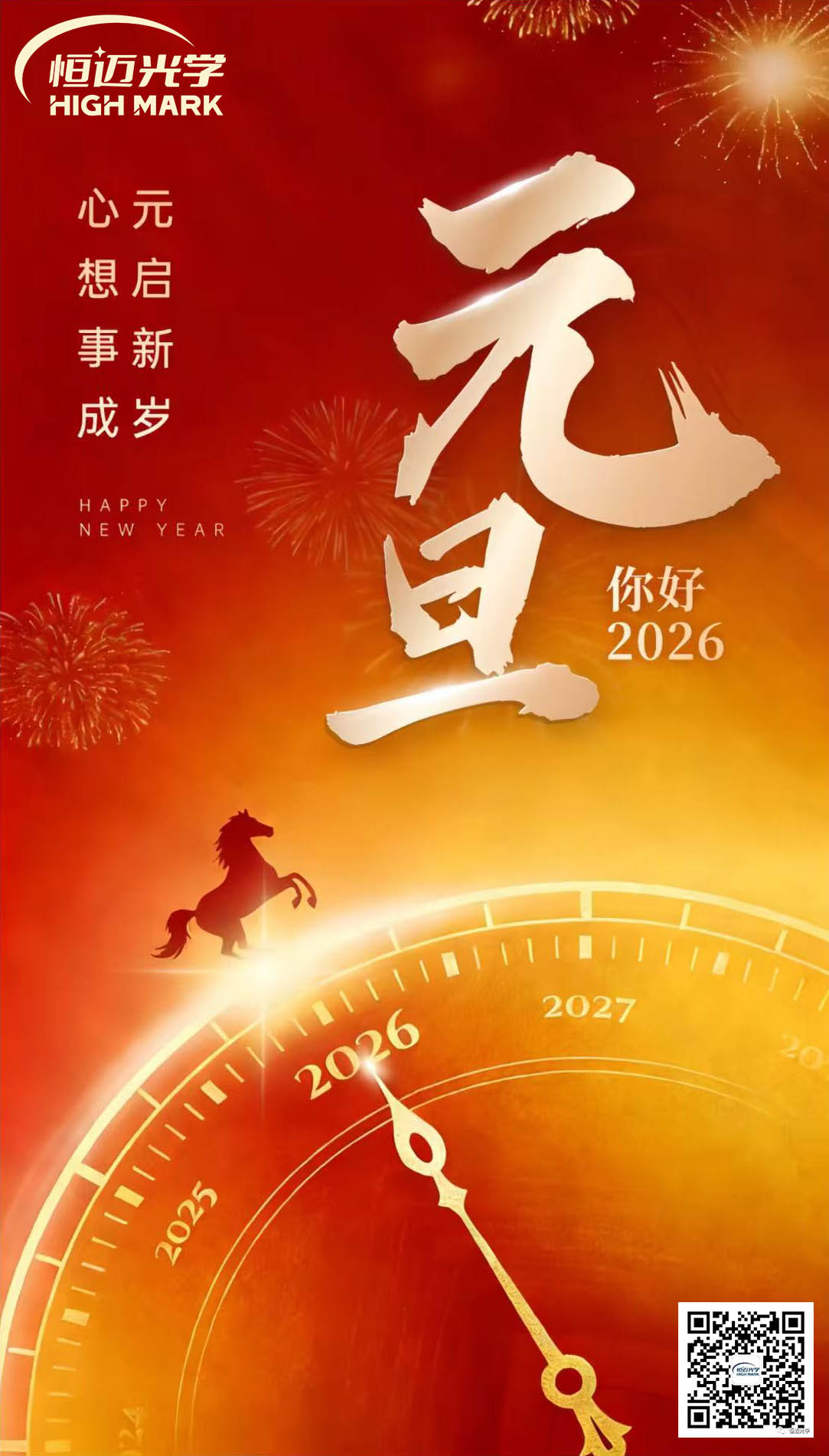 元旦 | 躍馬揚(yáng)鞭，奔赴山海