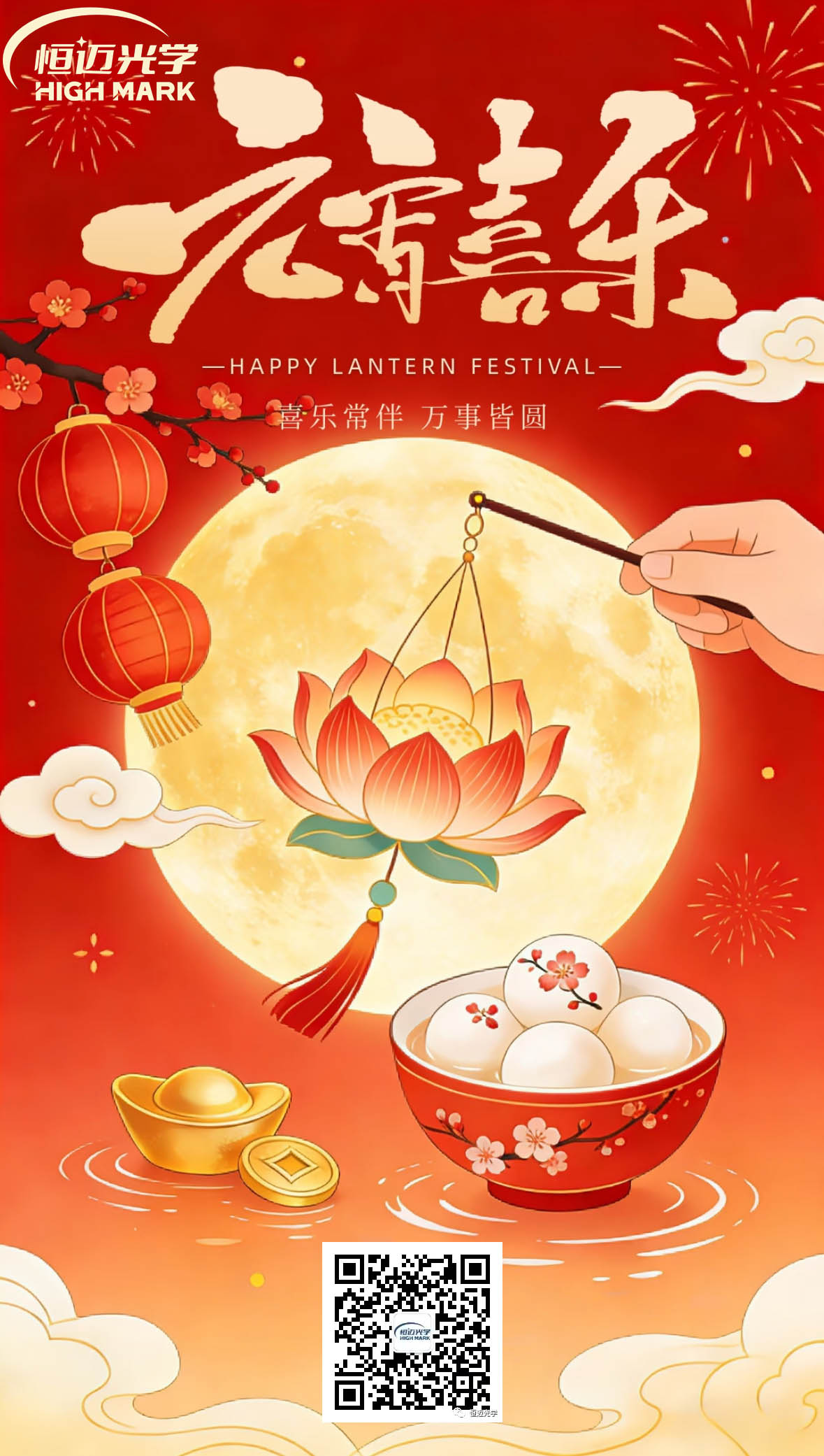 元宵节 | 花好月圆元宵夜，月圆人圆事事圆