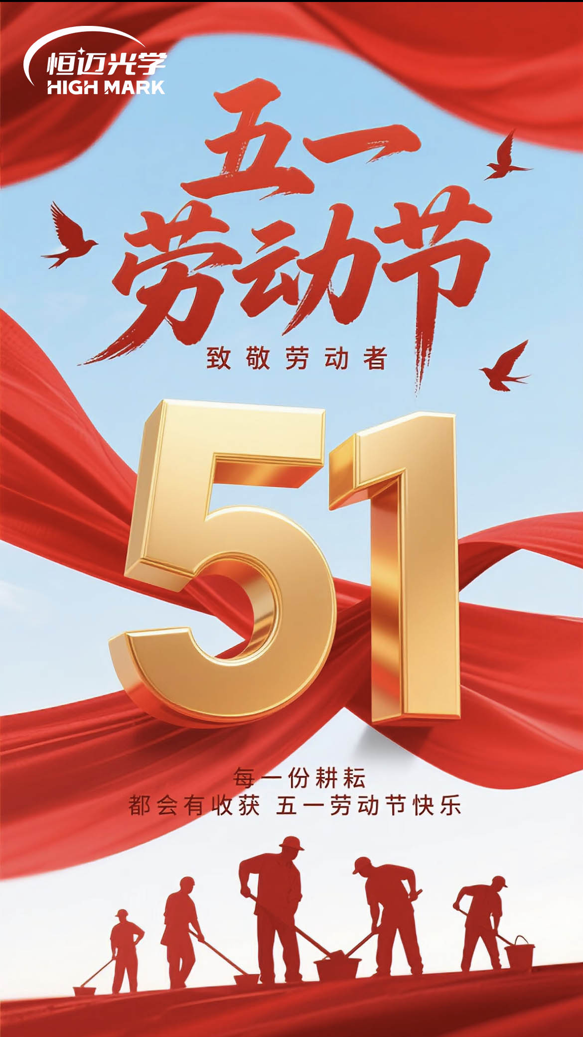 五一勞動節(jié) | 夢想為犁，耕耘亦甜