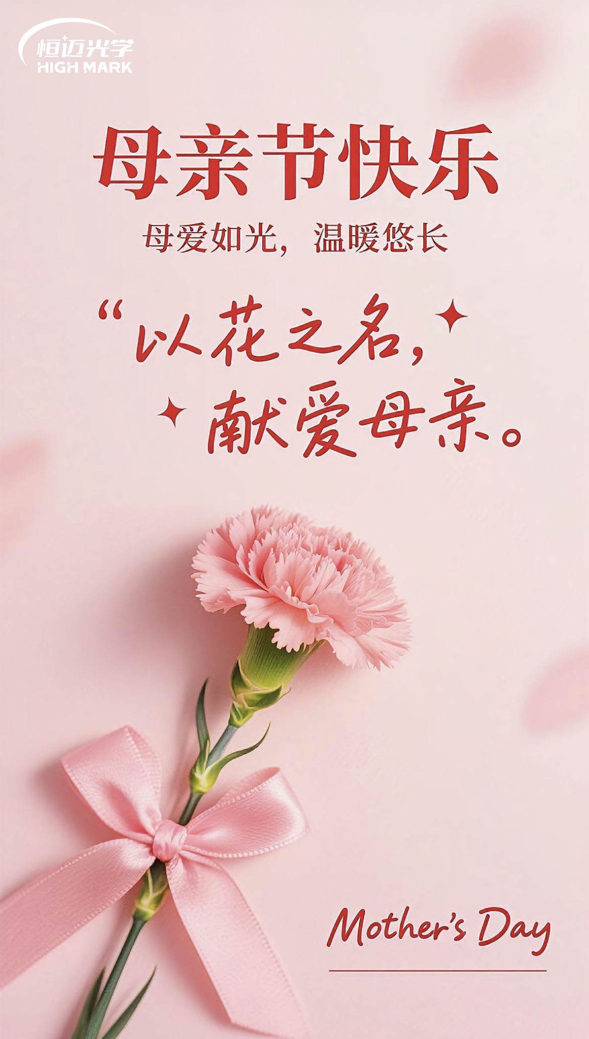 母親節(jié) | 愿時光慢行，讓陪伴無盡