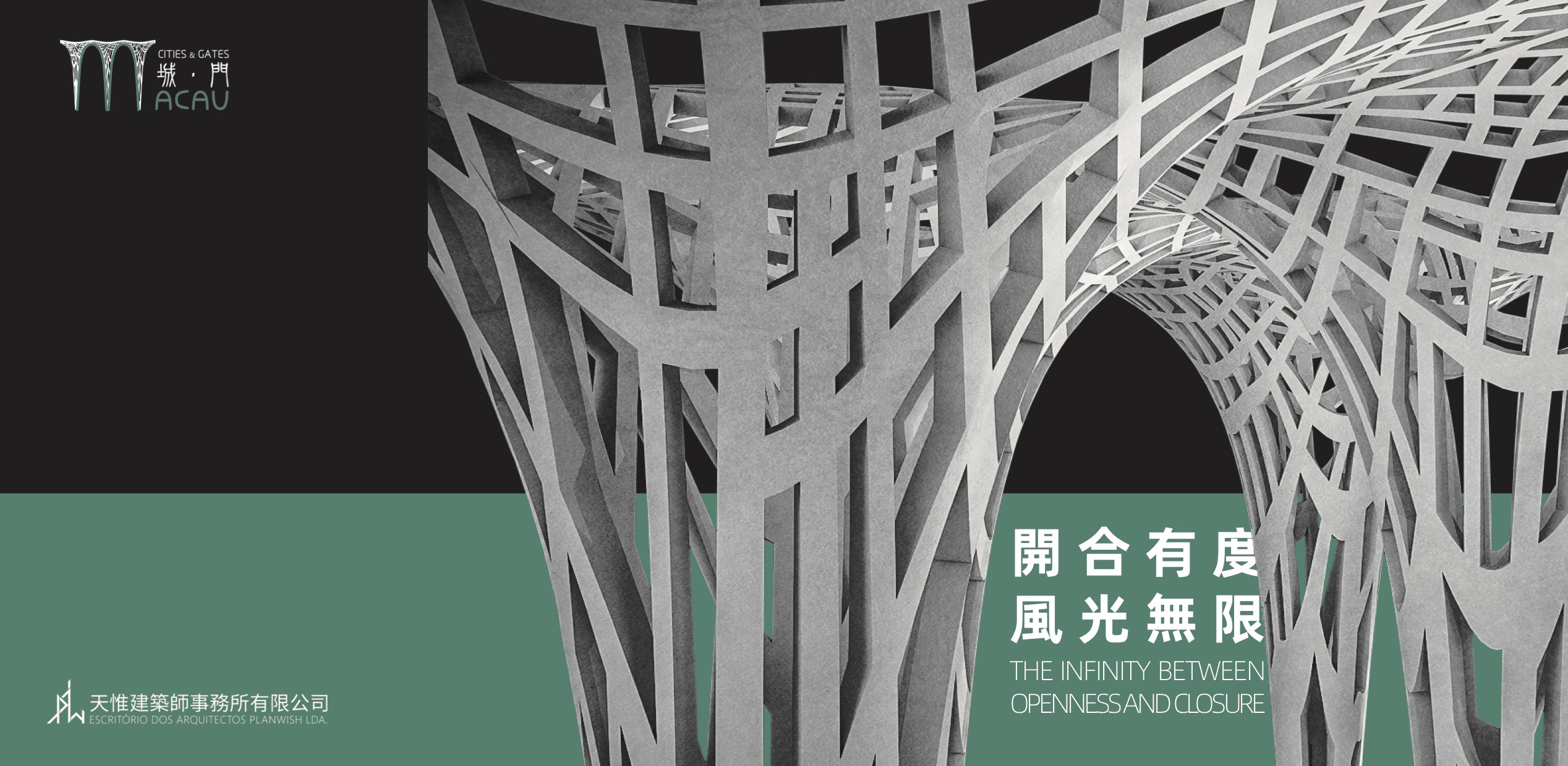 2020港深建築雙年展 —— 城 · 門   開合有度 · 風光無限