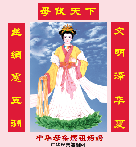 《中华母亲节的颂歌》让我们一起过“中华母亲节”（农历二月初十黄帝正妃嫘
