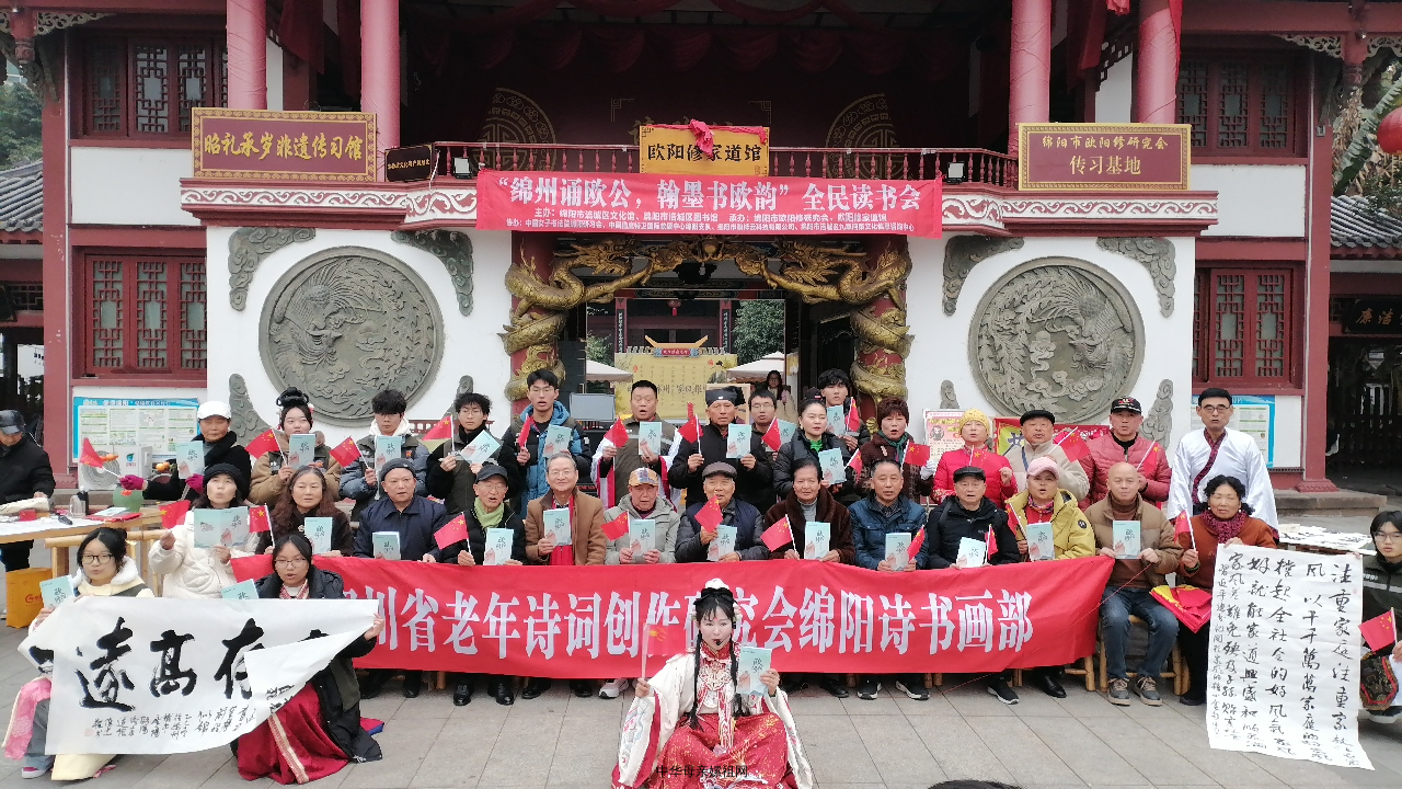 绵州颂经典 翰墨书欧韵 千年家风与家国情怀同频共鸣——欧阳修家风公益读书会圆满举行