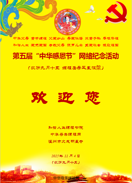 第五届“中华感恩节”网络纪念活动欢迎您