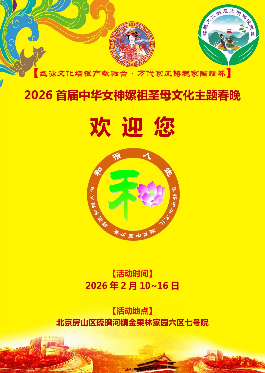 丝韵裹年香·母德润小年——“过小年 迎大年”联欢晚会欢迎您