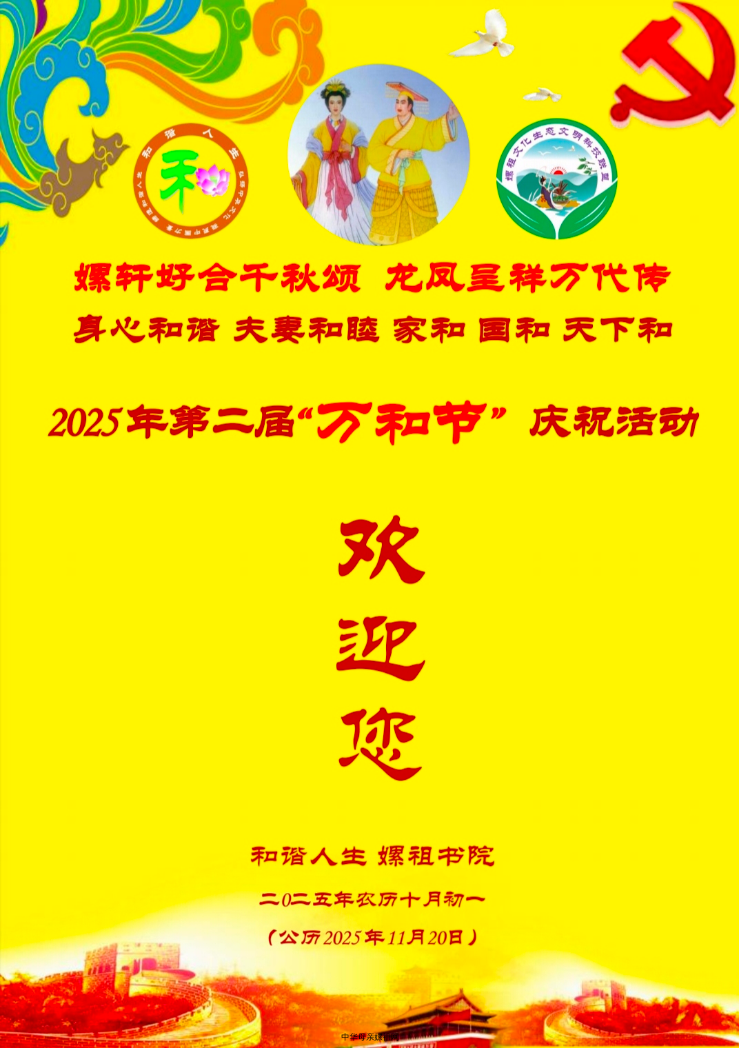 2025年第二届“万和节”庆祝活动欢迎您