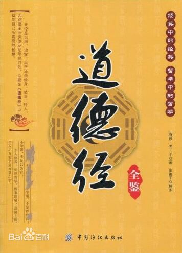 《道德经》译文精简版