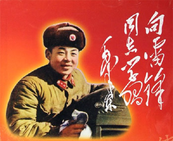 “向雷锋同志学习”63周年纪念