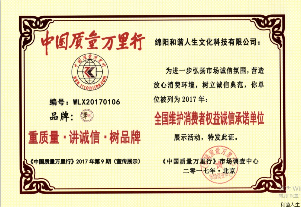 <p>
	<span style="font-family:宋体;font-size:10.5000pt;">中国质量万里行全国维护消费者权益诚信承诺单位</span><span style="font-family:Calibri;font-size:10.5000pt;"></span>
</p>