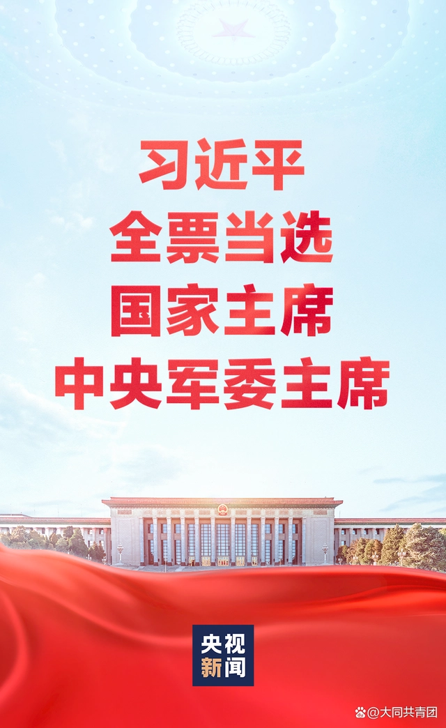 人民的重托 庄严的承诺——记习近平当选国家主席中央军委主席并进行宪法宣誓