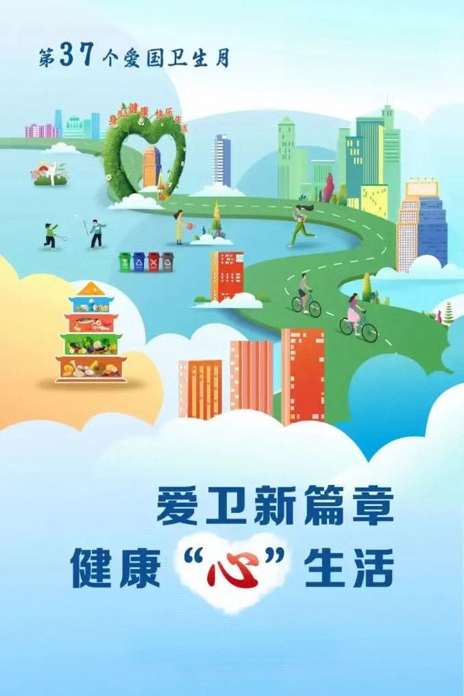 爱卫同行 健康同心               ——靖宁职校第37个爱国卫生月活动纪实
