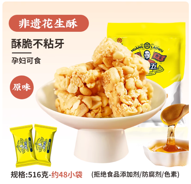 黄老五花生酥516g四川特产非遗花生糖