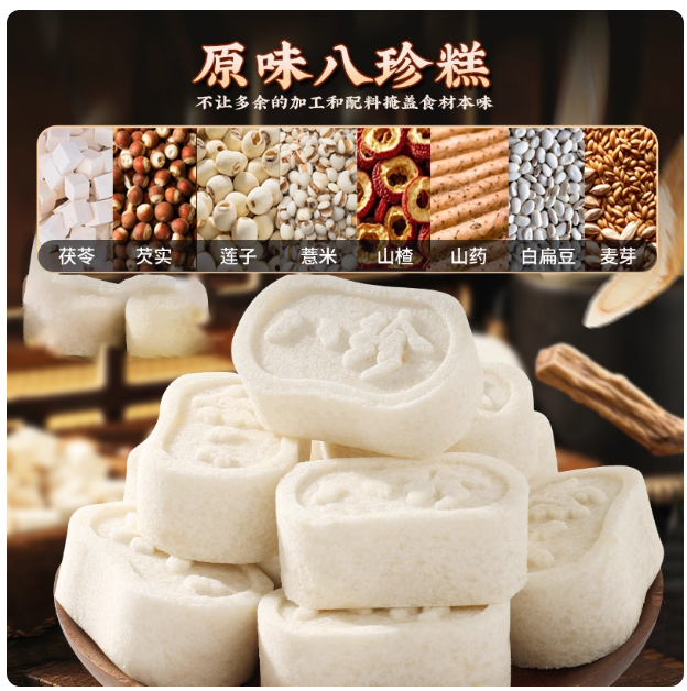甄磨坊红枣山药八珍糕坚果茯苓芡实糕