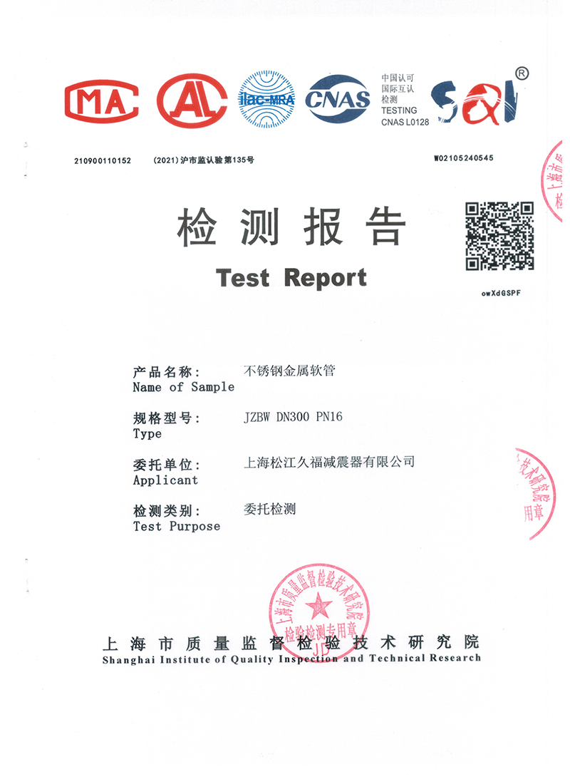 不銹鋼金屬軟管檢測報告