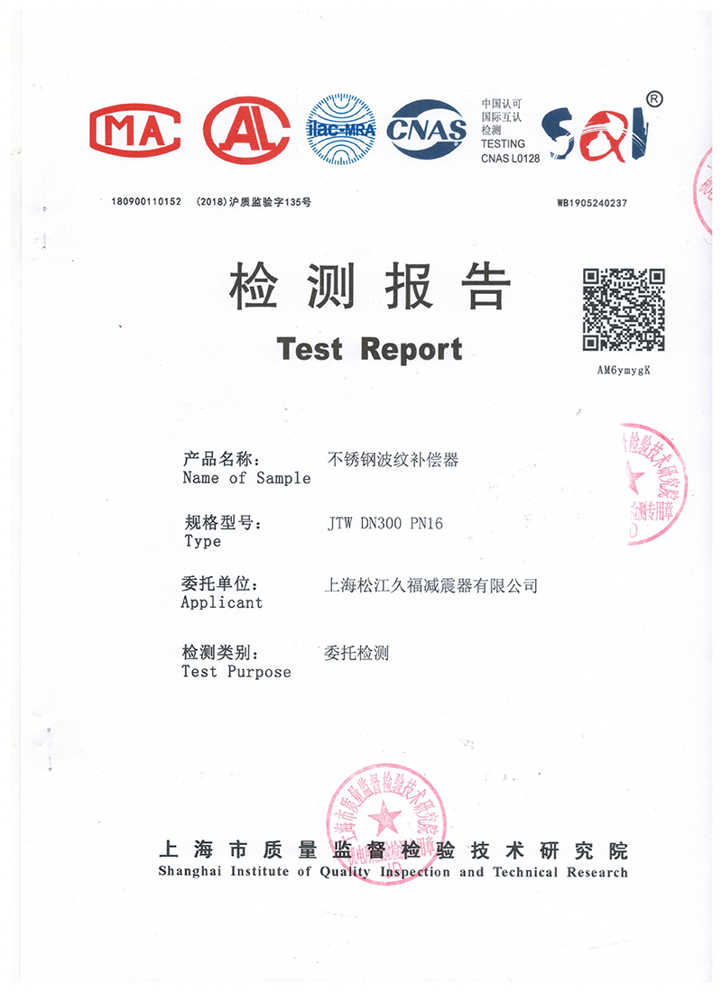 不銹鋼波紋補償器檢測報告