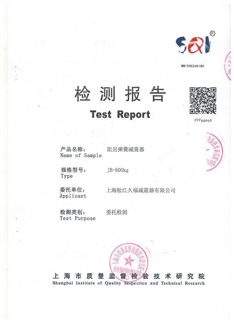 JB彈簧減震器檢測(cè)報(bào)告