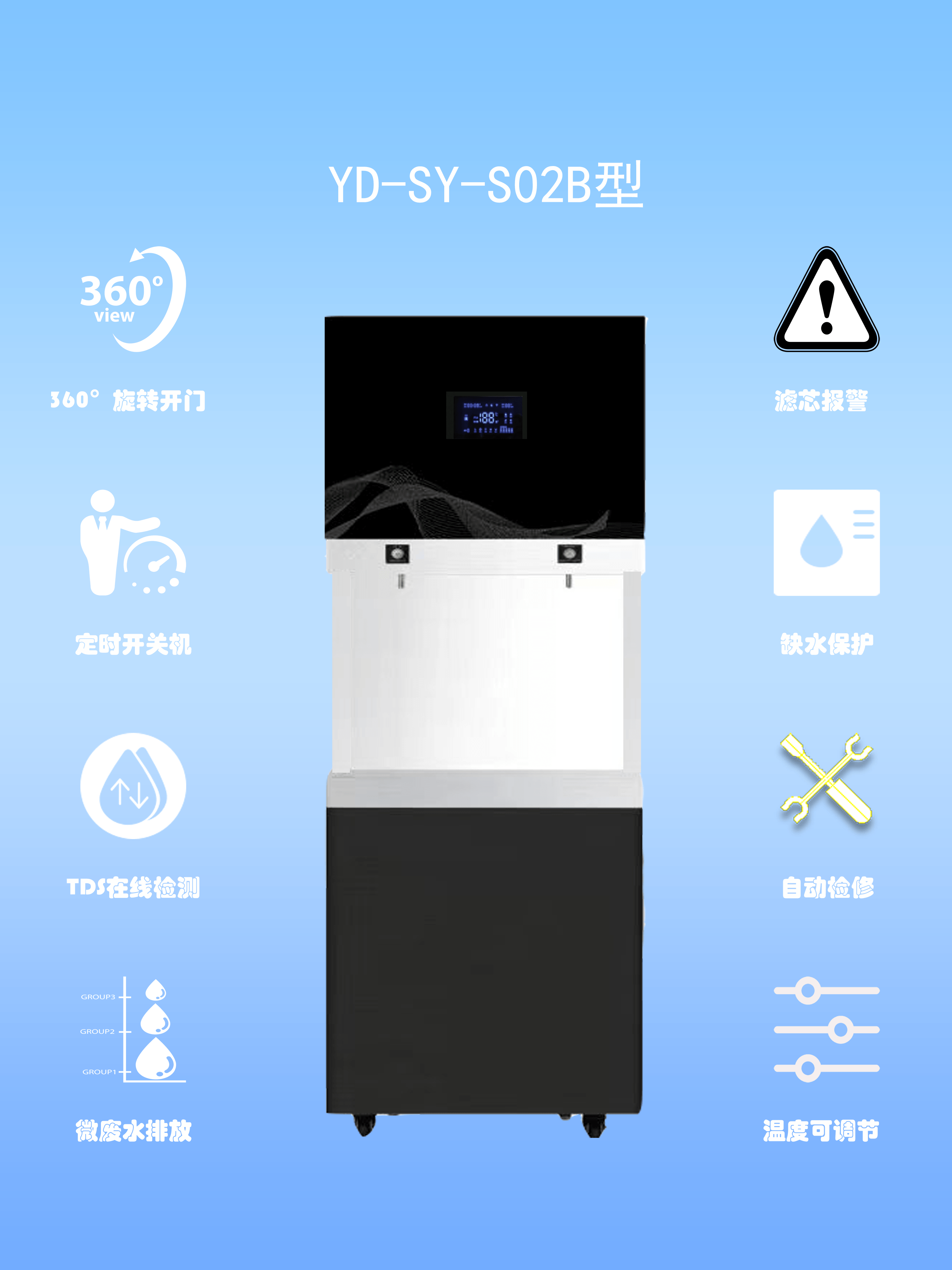 YD-SY-S02B型