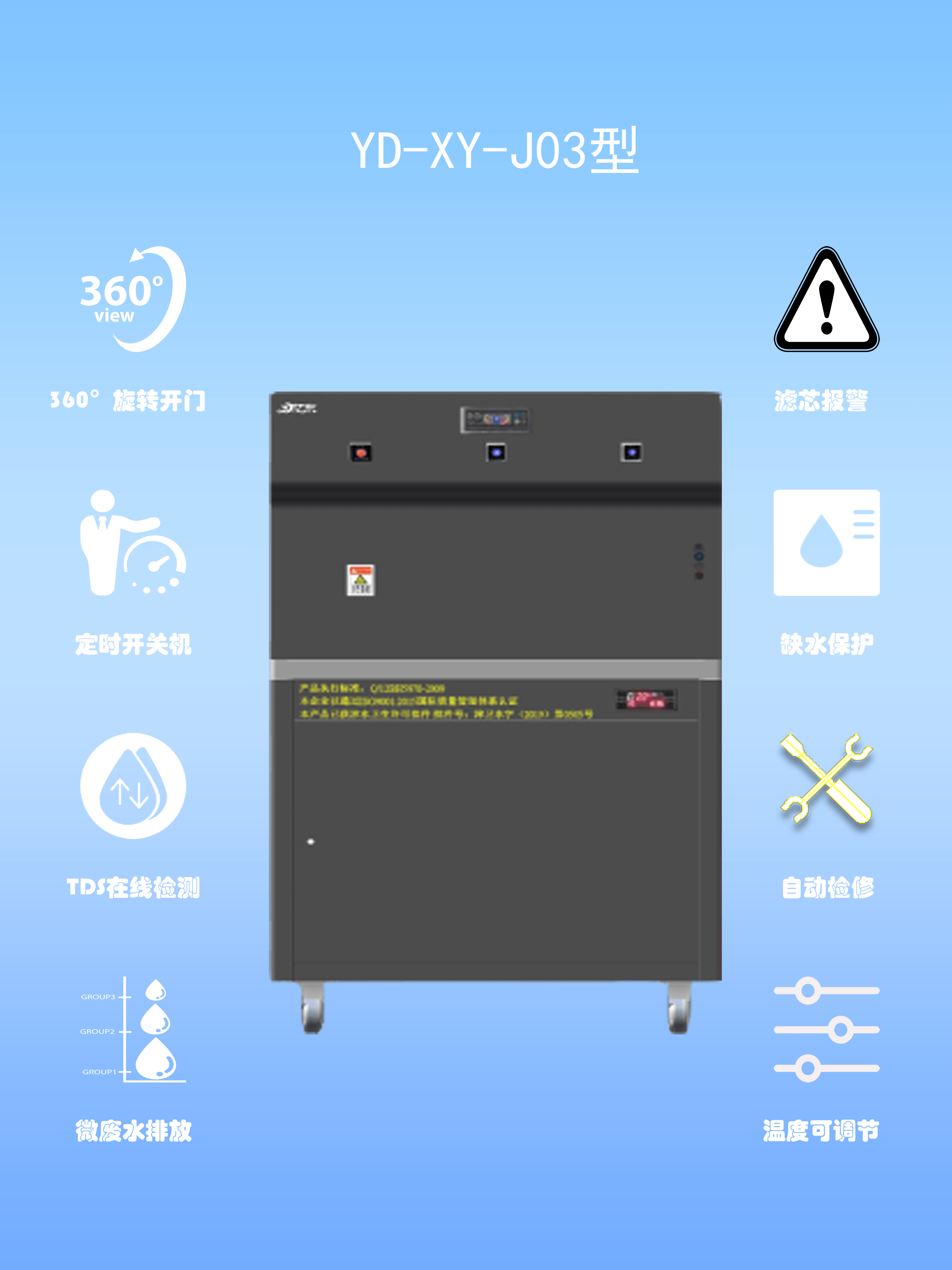 YD-XY-J03型