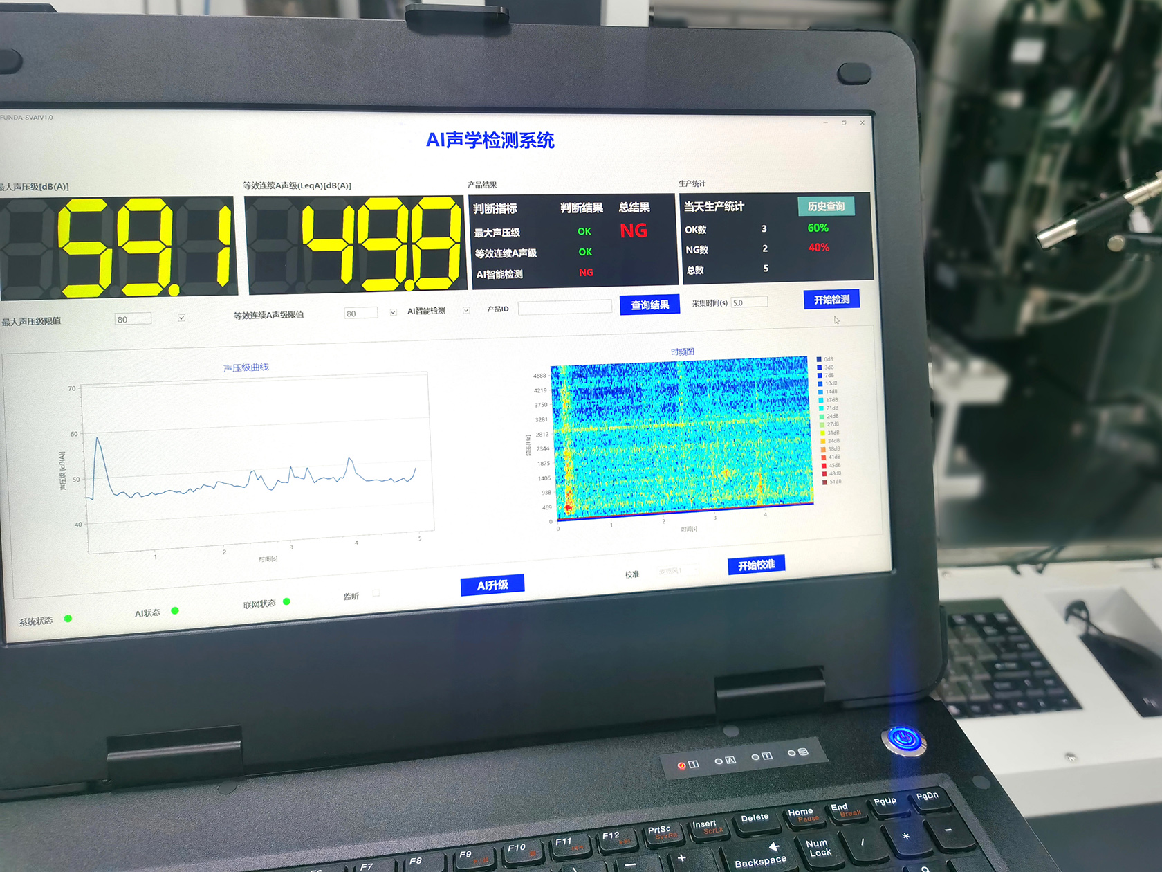 AI智能声学检测系统定制版