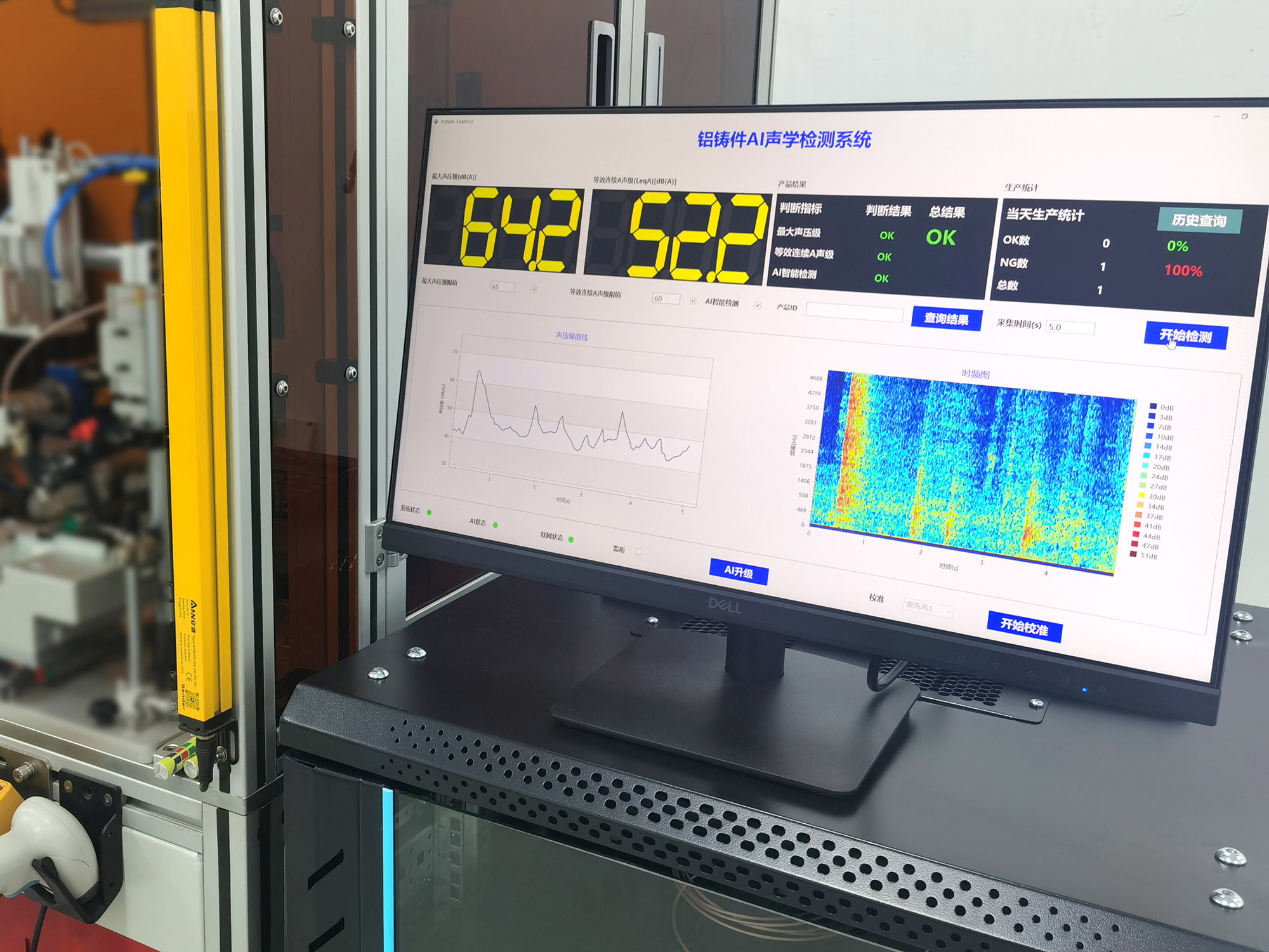 AI智能声学检测系统标准版