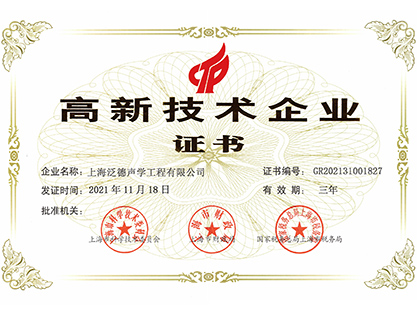 高新技术企业证书