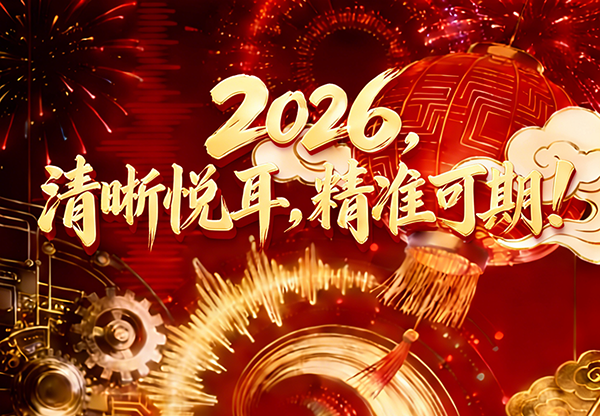 2026年新年快乐