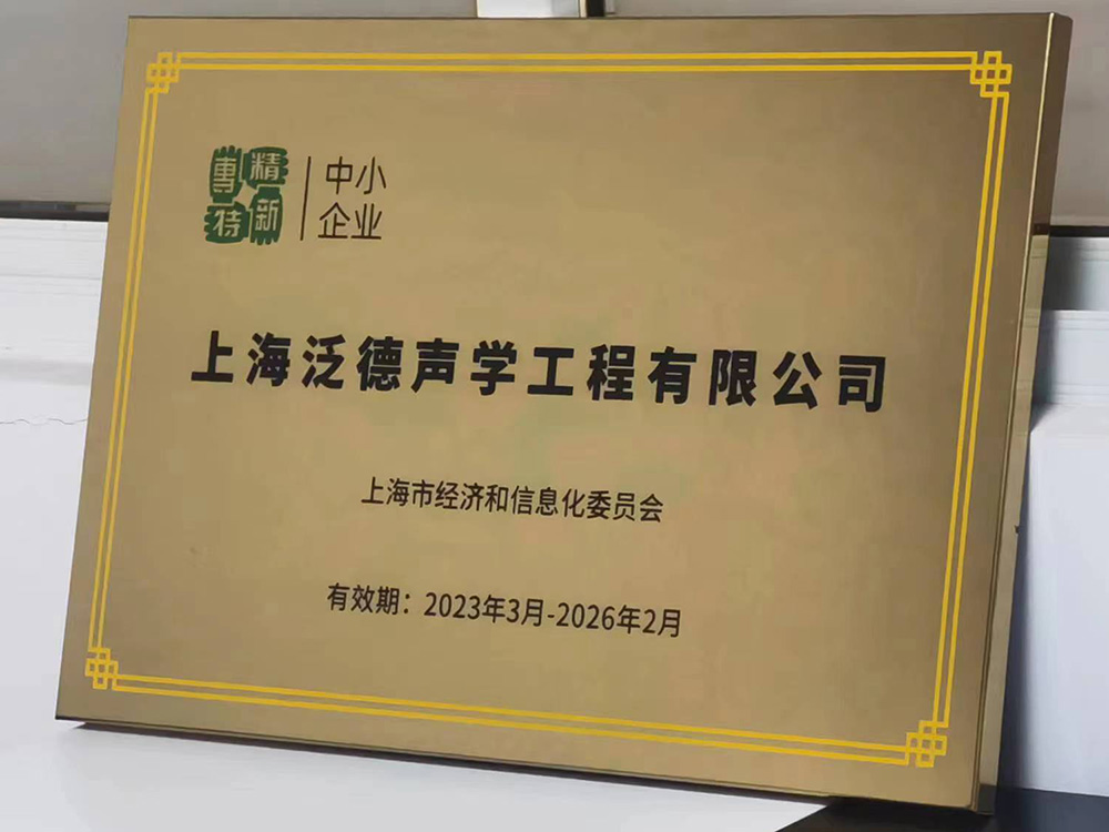 上海市专精特新企业