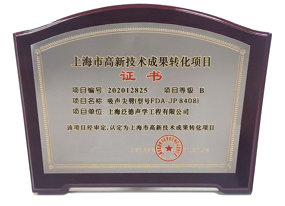 高新技术成果转化